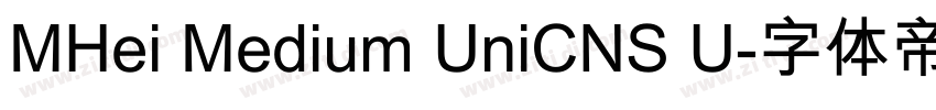 MHei Medium UniCNS U字体转换 MHei Medium UniCNS U字体转换